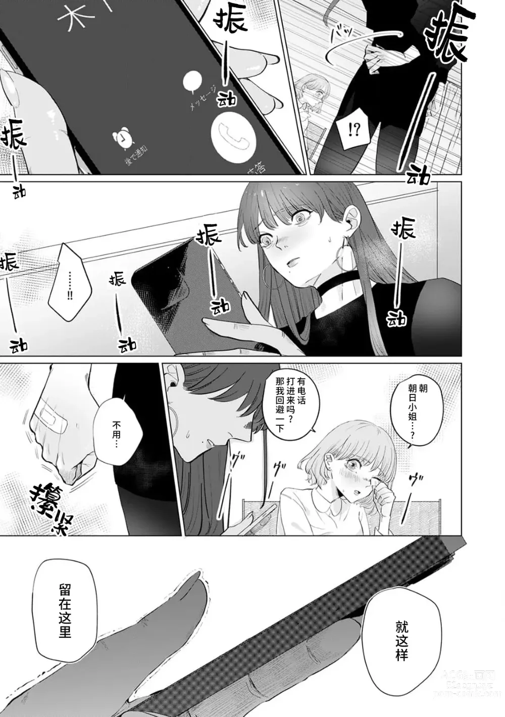 Page 104 of manga 二人陷入爱沼。夜里沉醉在有隐情上司的色气中 1-9