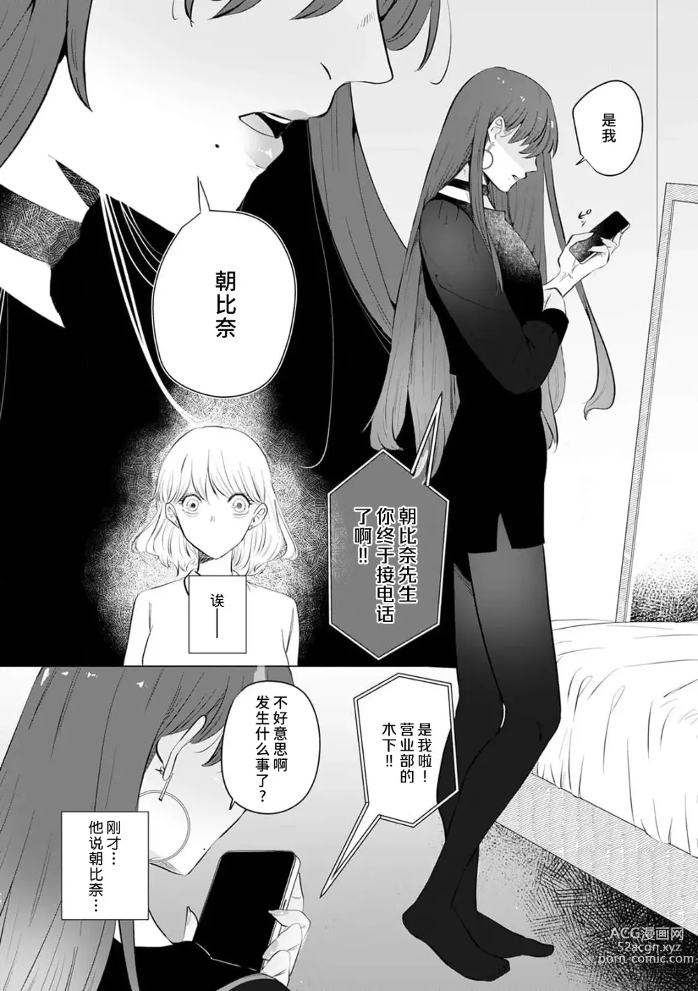 Page 105 of manga 二人陷入爱沼。夜里沉醉在有隐情上司的色气中 1-9