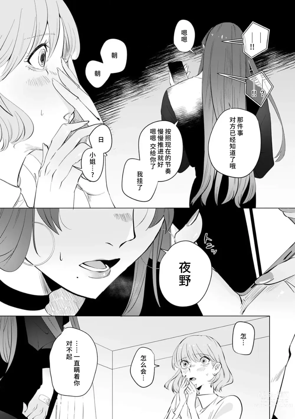 Page 106 of manga 二人陷入爱沼。夜里沉醉在有隐情上司的色气中 1-9