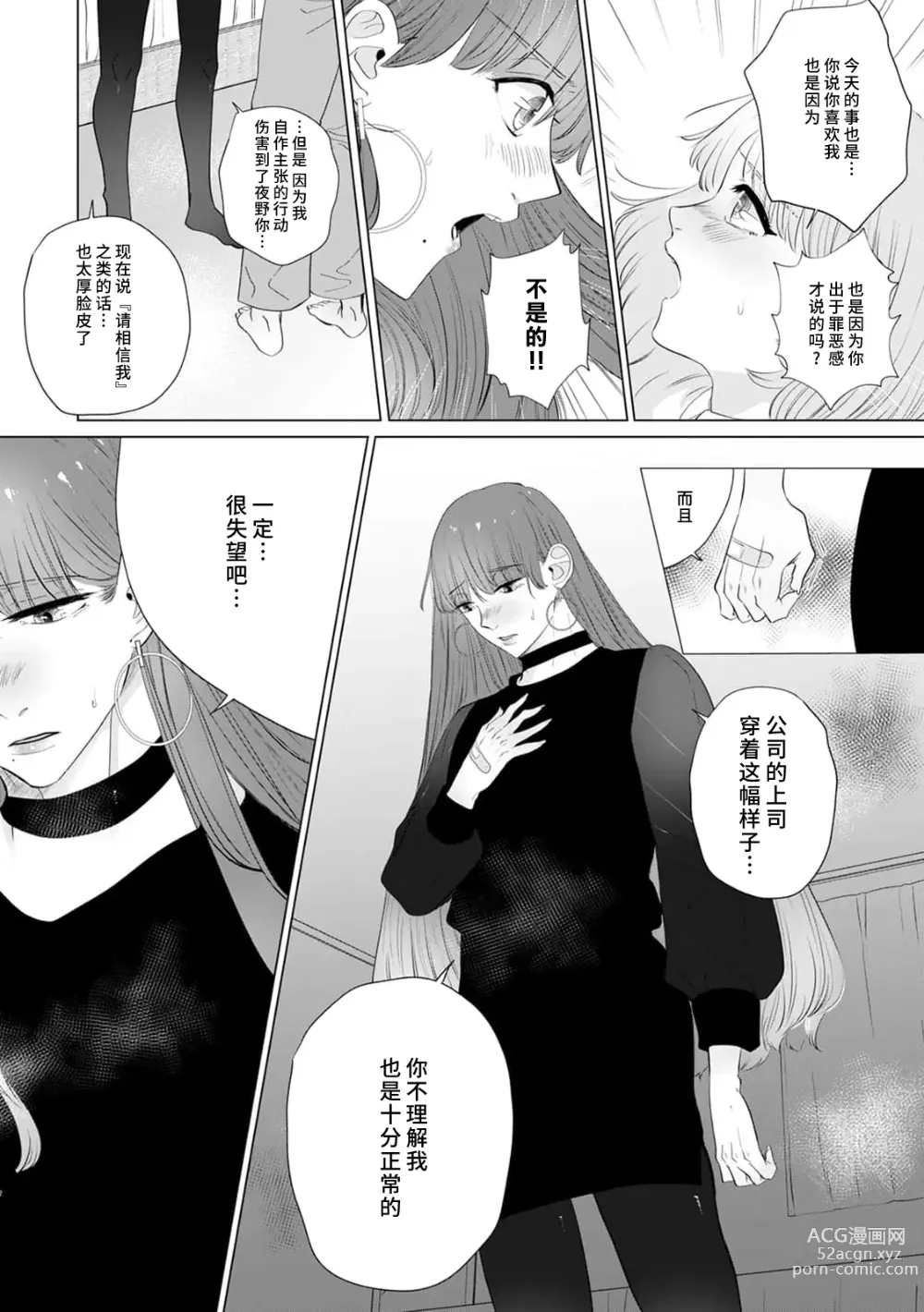 Page 113 of manga 二人陷入爱沼。夜里沉醉在有隐情上司的色气中 1-9