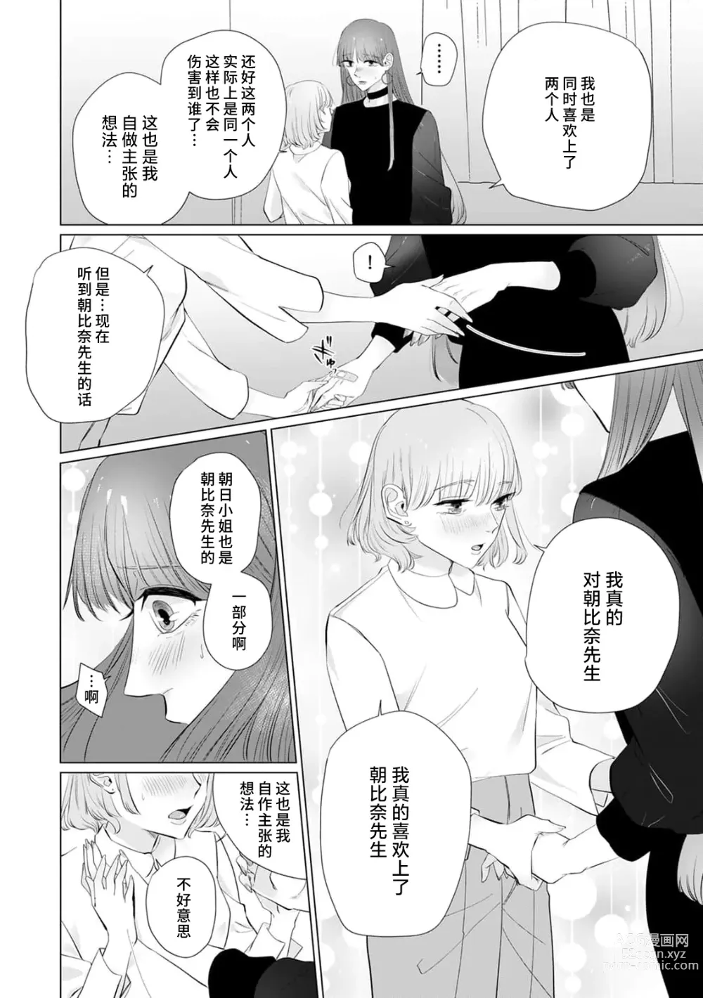 Page 115 of manga 二人陷入爱沼。夜里沉醉在有隐情上司的色气中 1-9