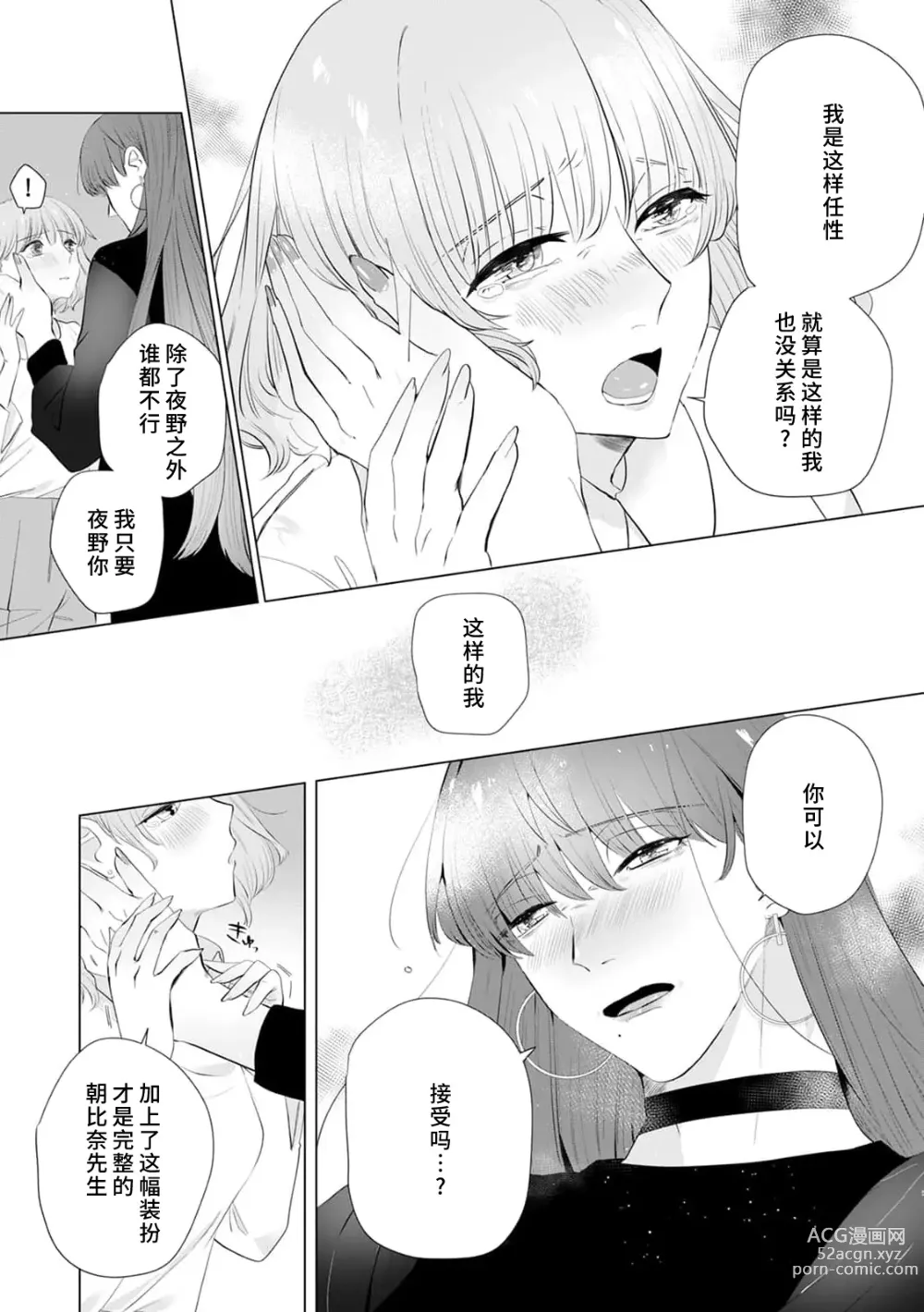 Page 116 of manga 二人陷入爱沼。夜里沉醉在有隐情上司的色气中 1-9