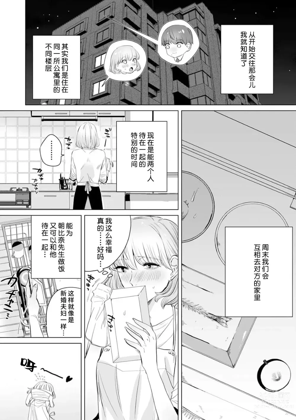 Page 142 of manga 二人陷入爱沼。夜里沉醉在有隐情上司的色气中 1-9