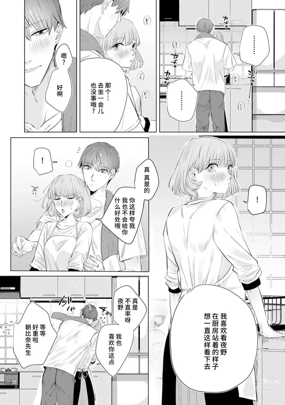 Page 144 of manga 二人陷入爱沼。夜里沉醉在有隐情上司的色气中 1-9