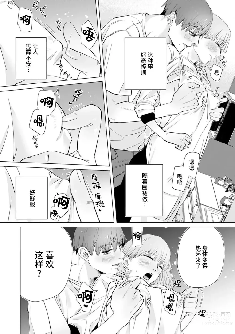 Page 148 of manga 二人陷入爱沼。夜里沉醉在有隐情上司的色气中 1-9