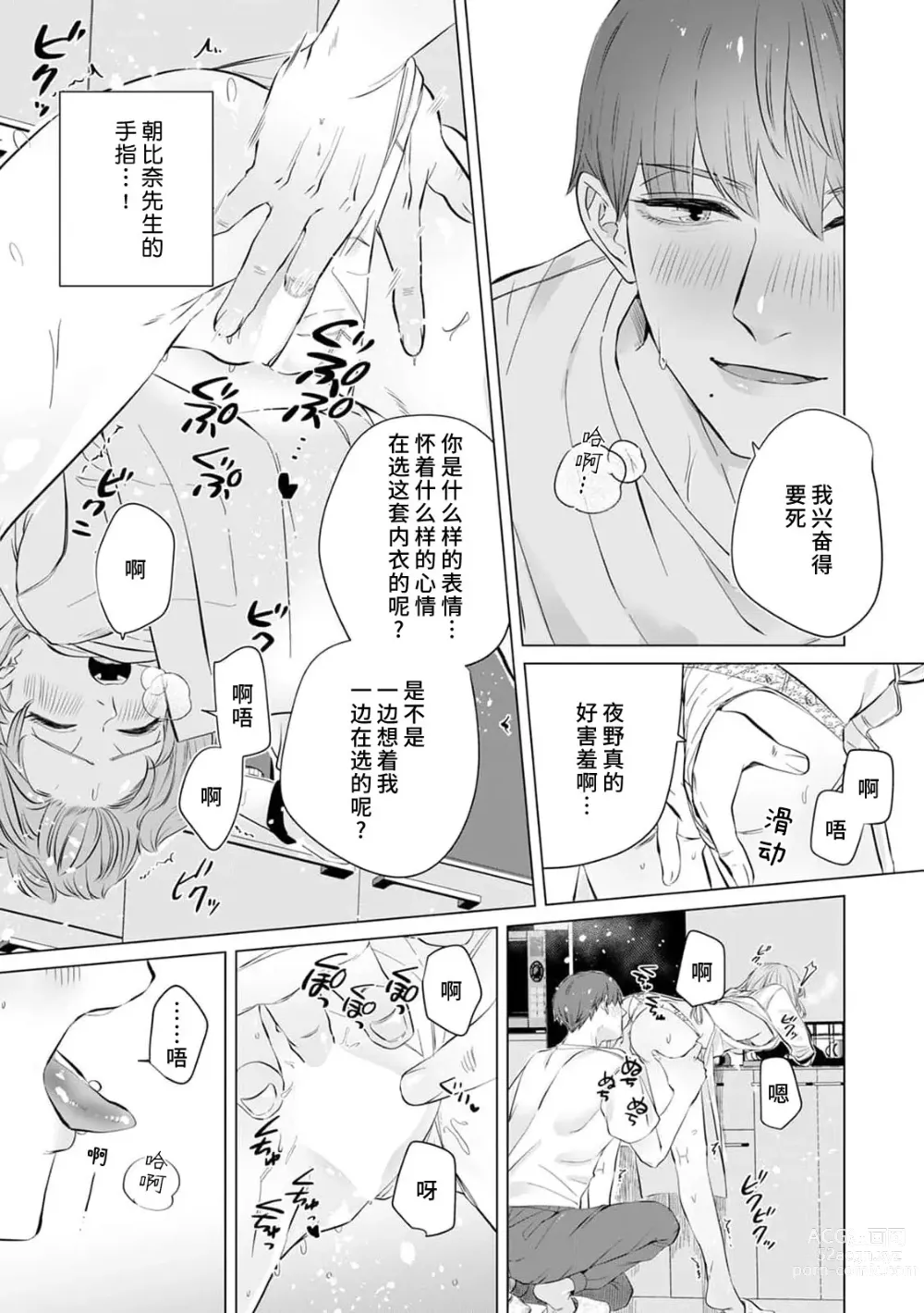 Page 151 of manga 二人陷入爱沼。夜里沉醉在有隐情上司的色气中 1-9