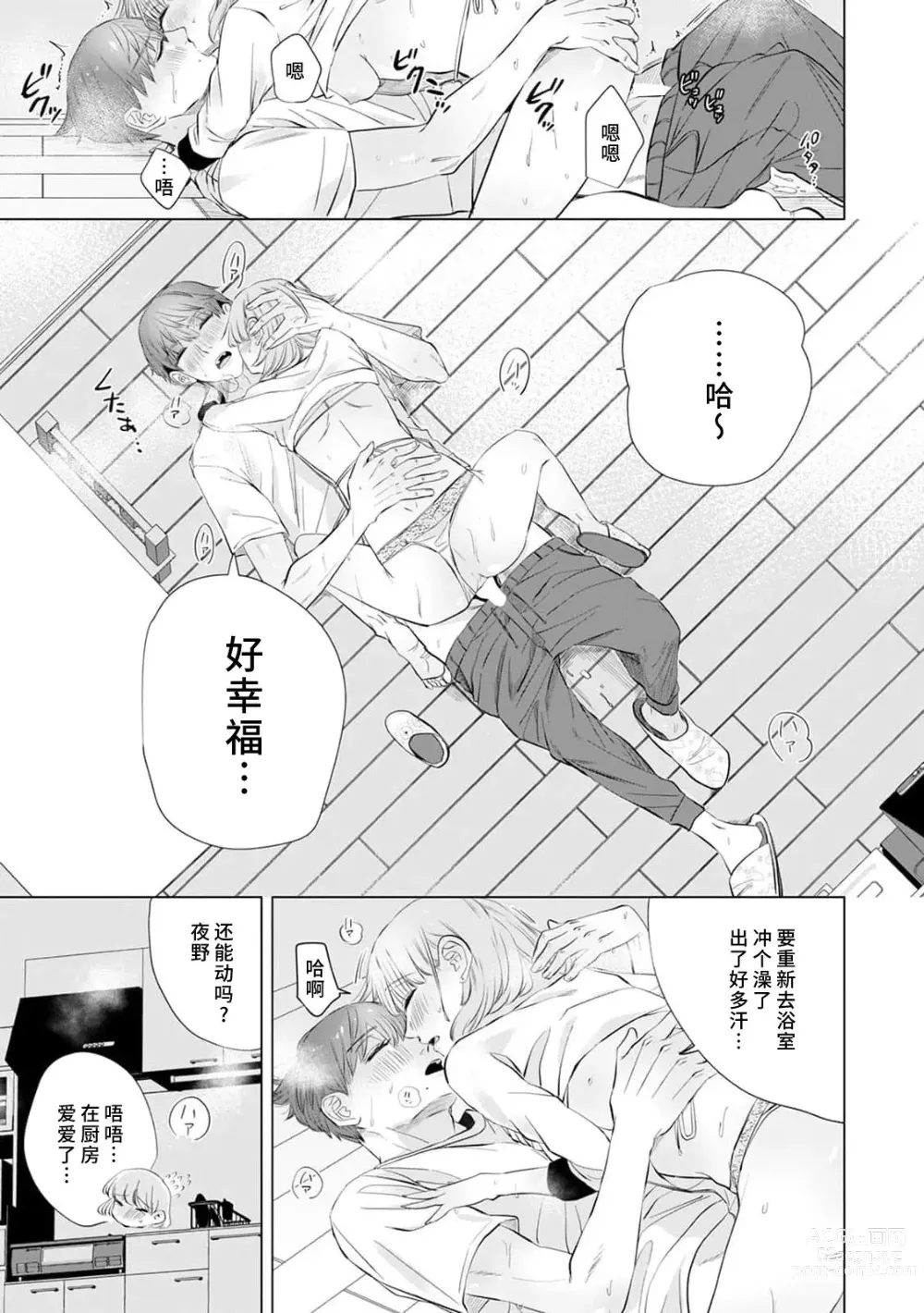 Page 161 of manga 二人陷入爱沼。夜里沉醉在有隐情上司的色气中 1-9