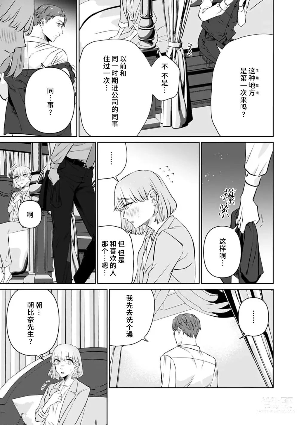 Page 170 of manga 二人陷入爱沼。夜里沉醉在有隐情上司的色气中 1-9