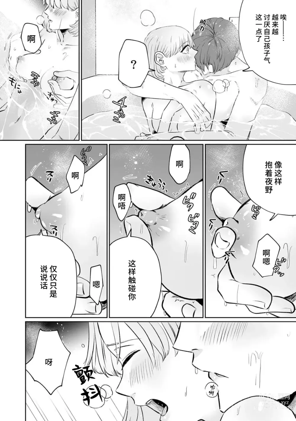 Page 179 of manga 二人陷入爱沼。夜里沉醉在有隐情上司的色气中 1-9