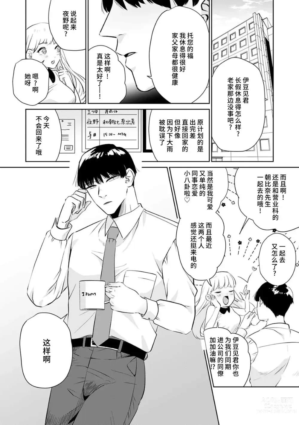 Page 189 of manga 二人陷入爱沼。夜里沉醉在有隐情上司的色气中 1-9