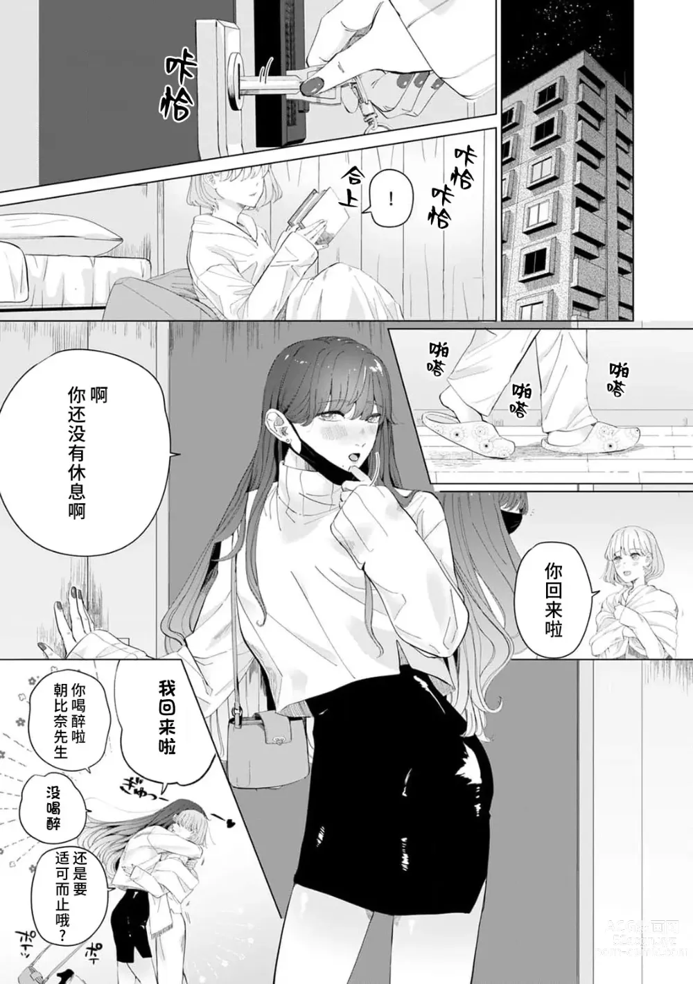 Page 193 of manga 二人陷入爱沼。夜里沉醉在有隐情上司的色气中 1-9