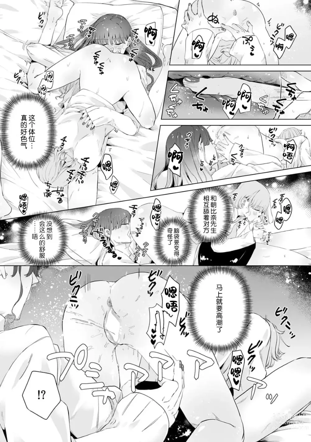 Page 200 of manga 二人陷入爱沼。夜里沉醉在有隐情上司的色气中 1-9