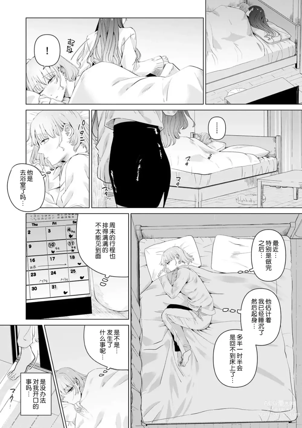 Page 206 of manga 二人陷入爱沼。夜里沉醉在有隐情上司的色气中 1-9