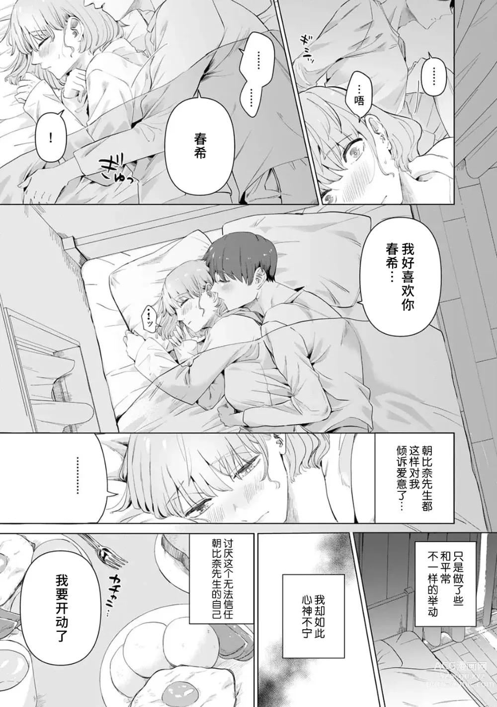 Page 207 of manga 二人陷入爱沼。夜里沉醉在有隐情上司的色气中 1-9