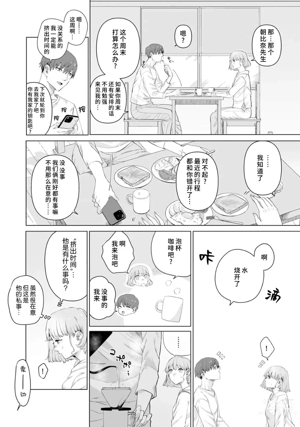 Page 208 of manga 二人陷入爱沼。夜里沉醉在有隐情上司的色气中 1-9