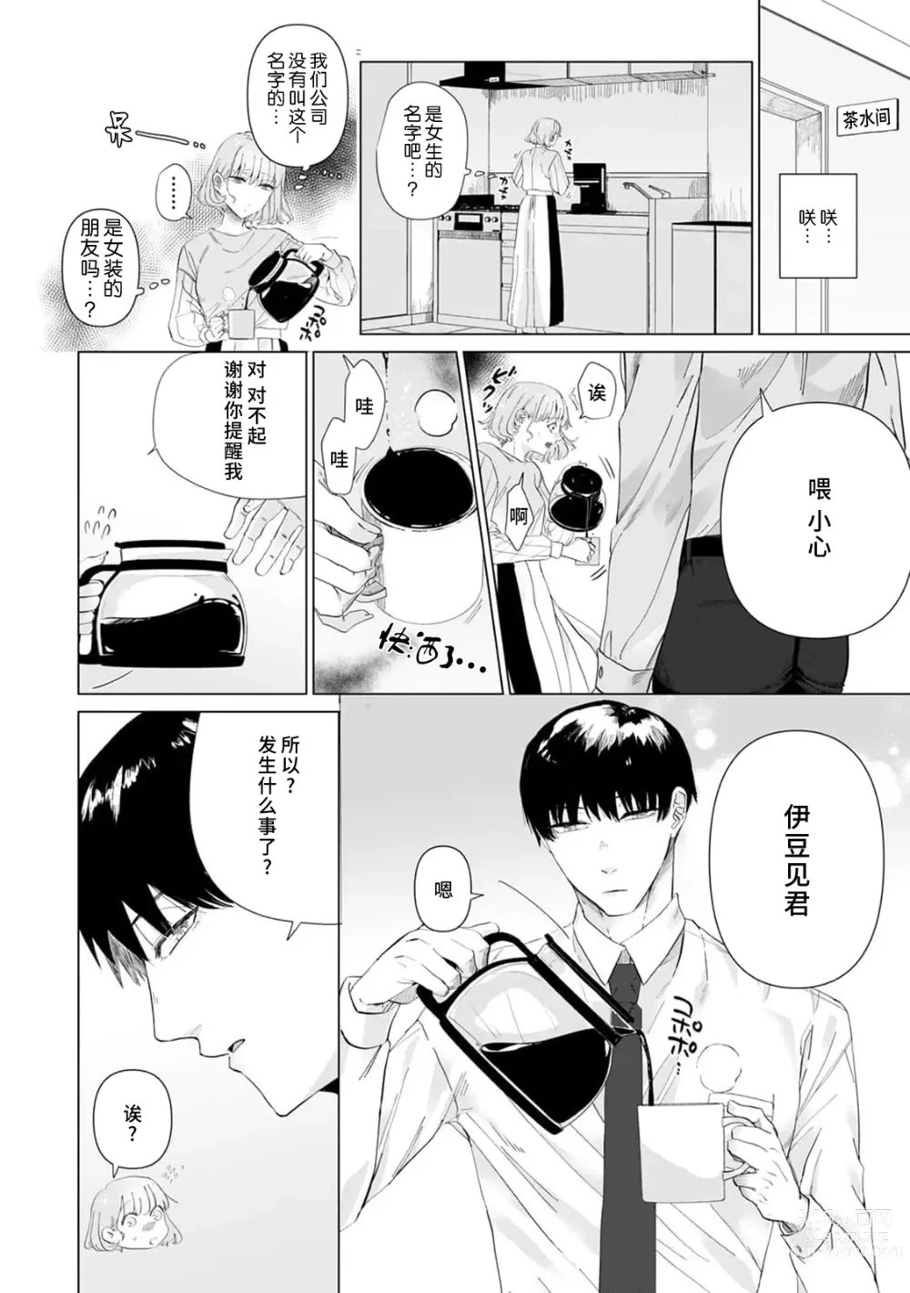 Page 210 of manga 二人陷入爱沼。夜里沉醉在有隐情上司的色气中 1-9