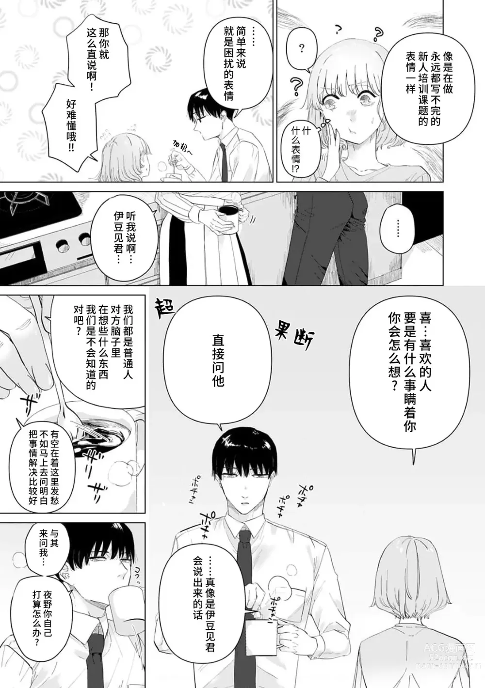 Page 211 of manga 二人陷入爱沼。夜里沉醉在有隐情上司的色气中 1-9