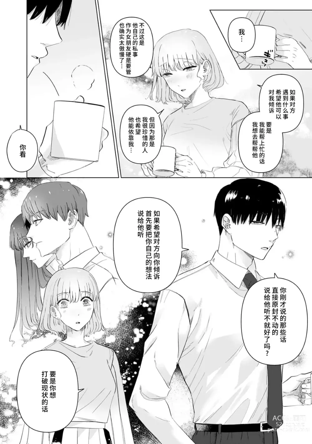 Page 212 of manga 二人陷入爱沼。夜里沉醉在有隐情上司的色气中 1-9