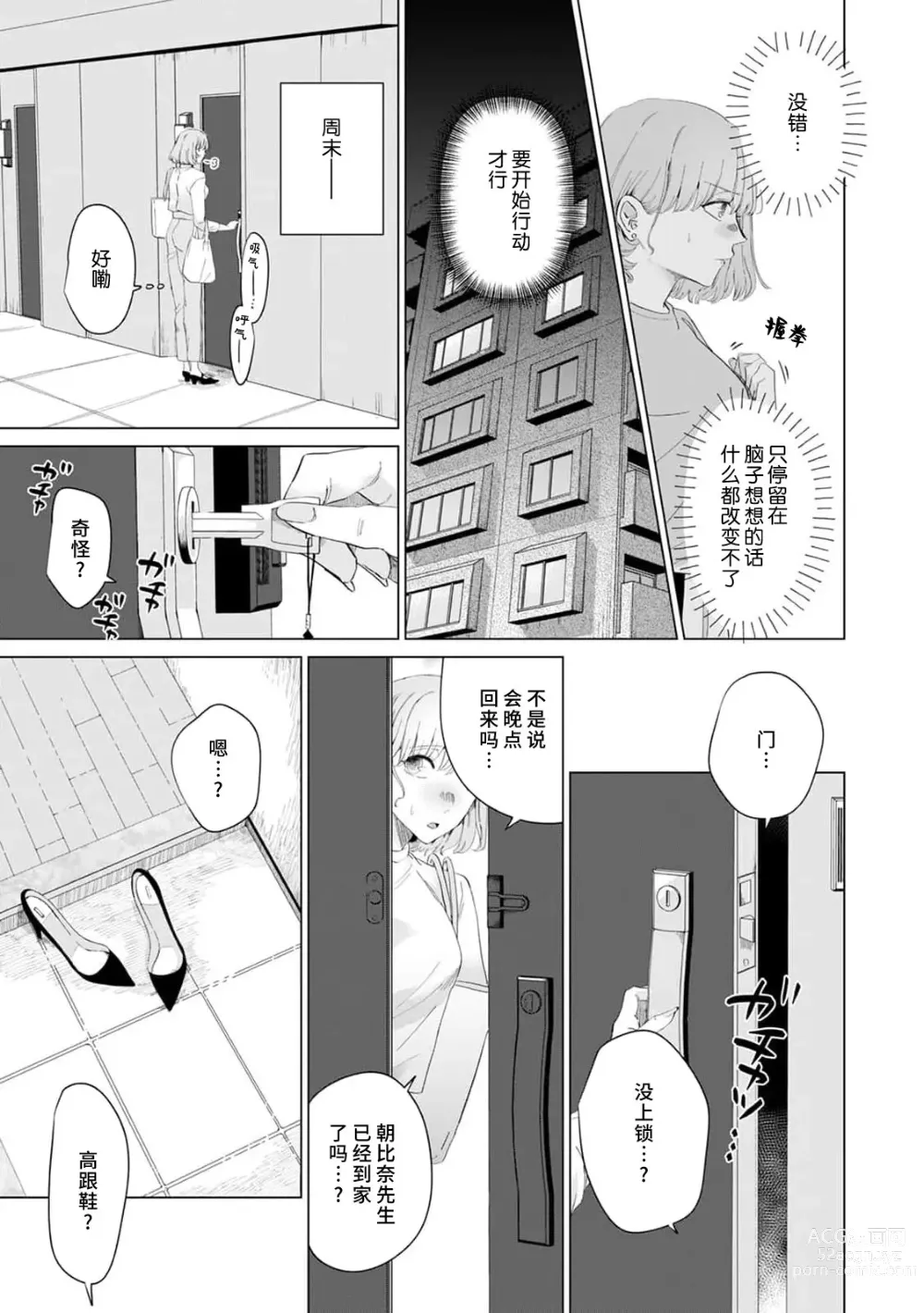 Page 215 of manga 二人陷入爱沼。夜里沉醉在有隐情上司的色气中 1-9