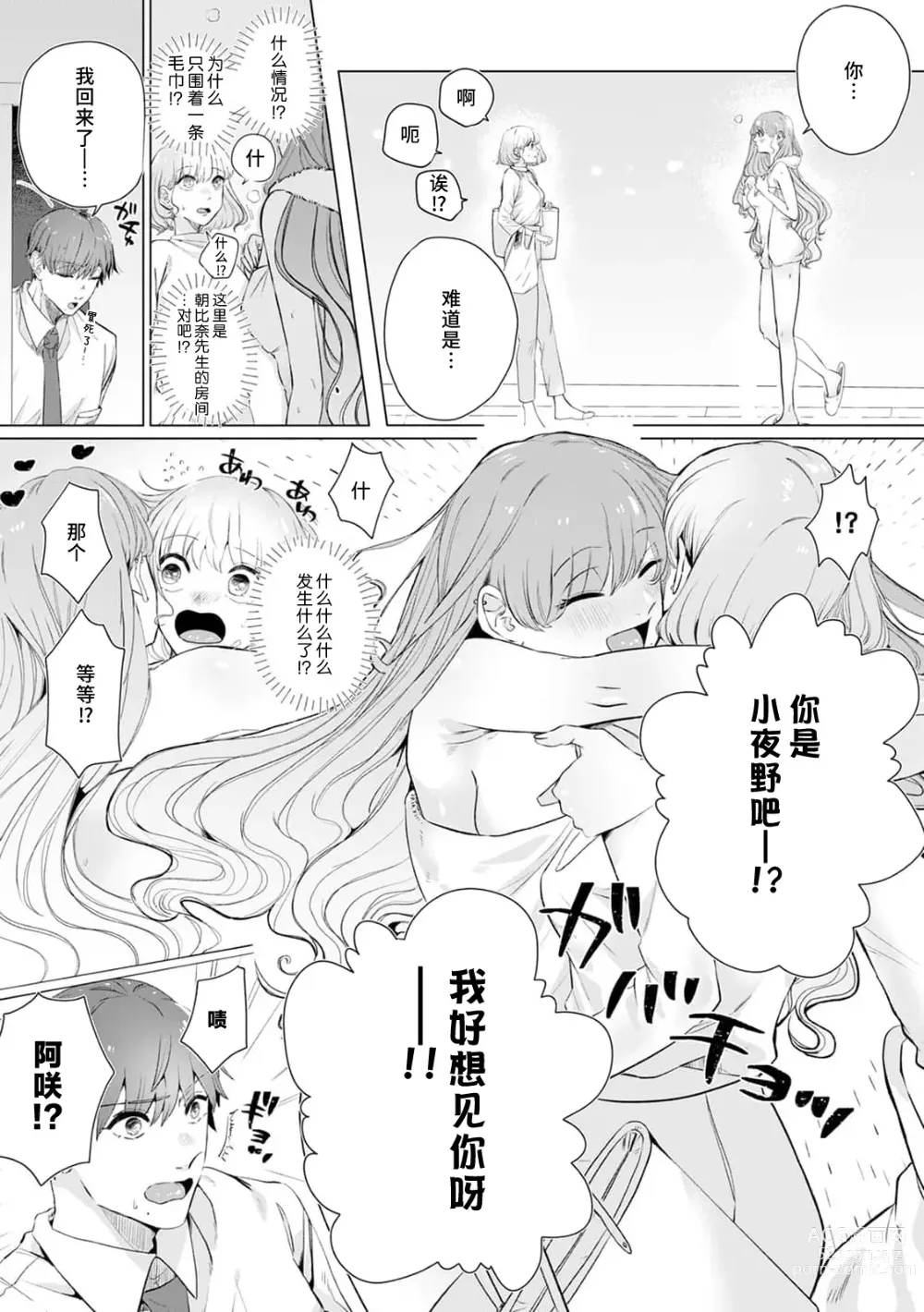 Page 220 of manga 二人陷入爱沼。夜里沉醉在有隐情上司的色气中 1-9