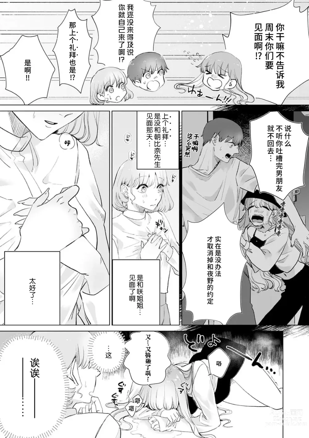 Page 224 of manga 二人陷入爱沼。夜里沉醉在有隐情上司的色气中 1-9