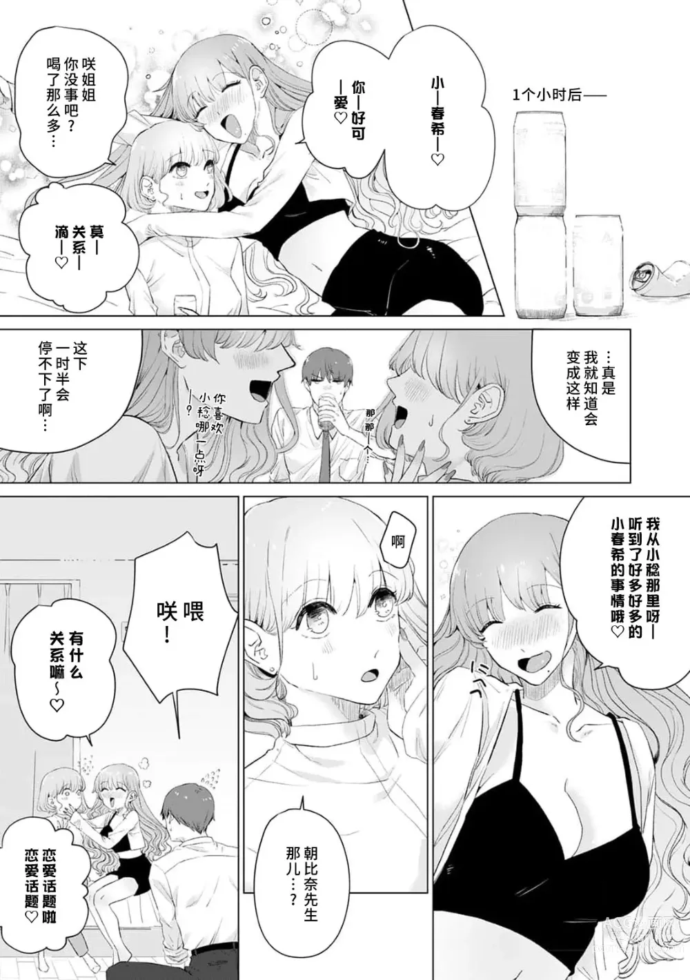 Page 226 of manga 二人陷入爱沼。夜里沉醉在有隐情上司的色气中 1-9