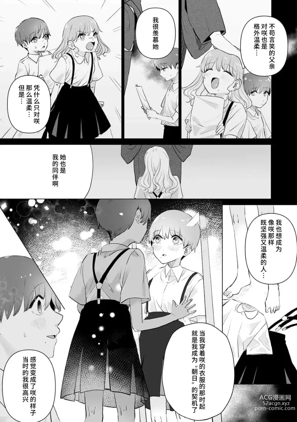 Page 232 of manga 二人陷入爱沼。夜里沉醉在有隐情上司的色气中 1-9