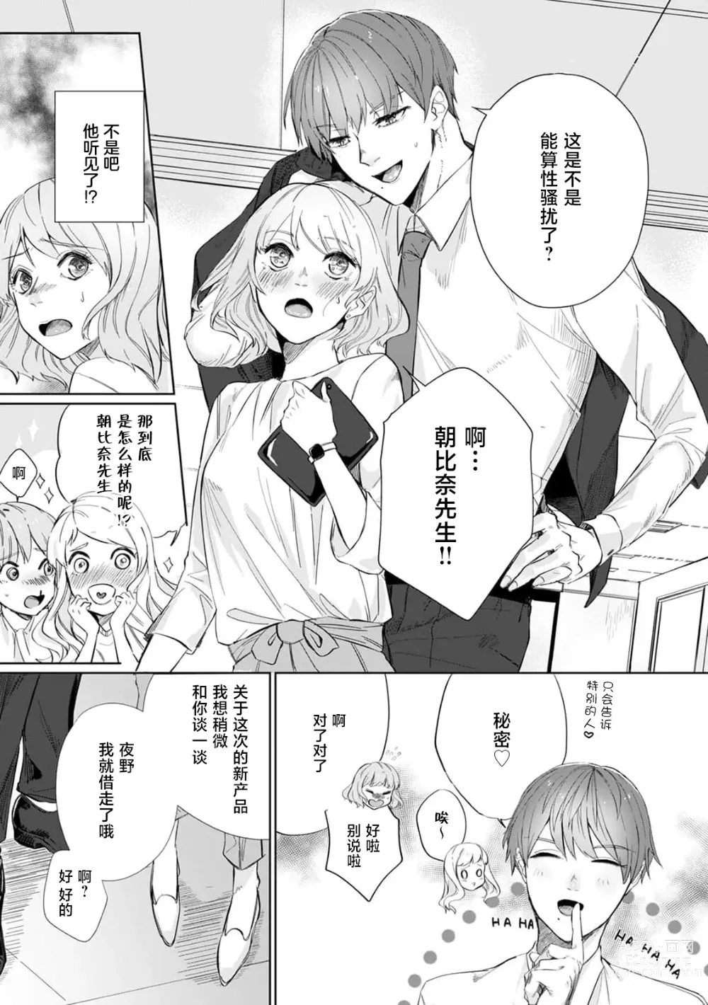 Page 5 of manga 二人陷入爱沼。夜里沉醉在有隐情上司的色气中 1-9