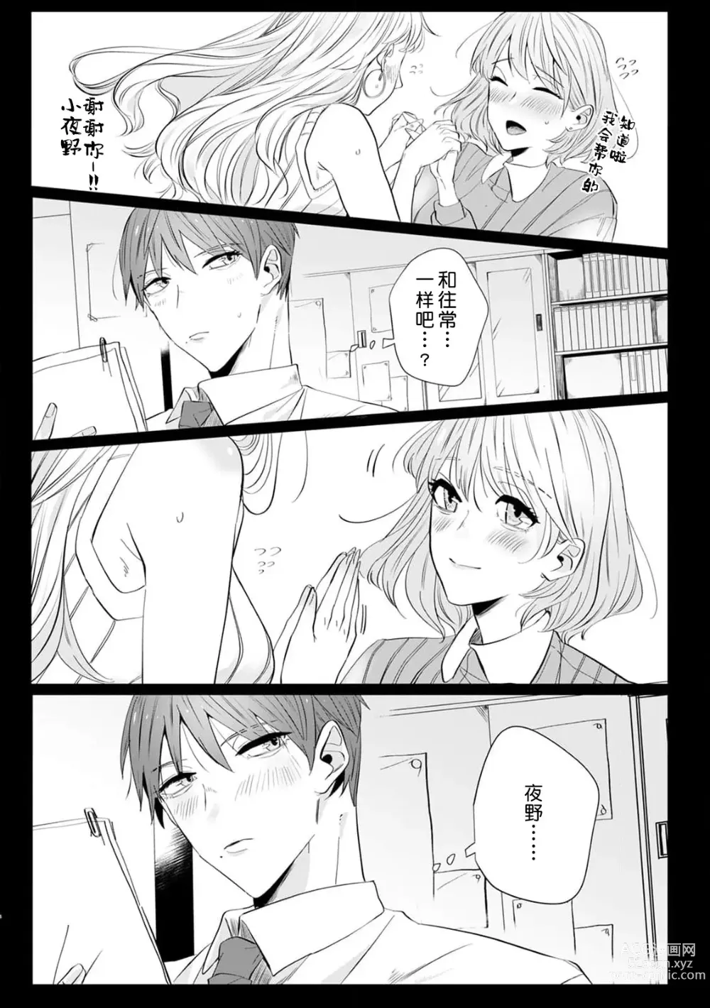 Page 60 of manga 二人陷入爱沼。夜里沉醉在有隐情上司的色气中 1-9