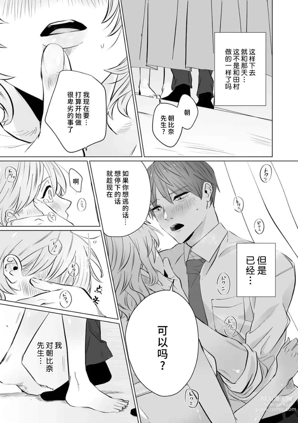 Page 69 of manga 二人陷入爱沼。夜里沉醉在有隐情上司的色气中 1-9