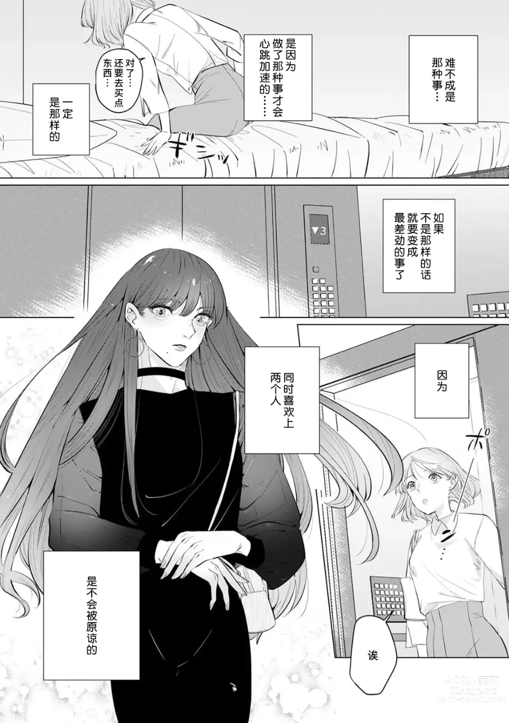 Page 91 of manga 二人陷入爱沼。夜里沉醉在有隐情上司的色气中 1-9