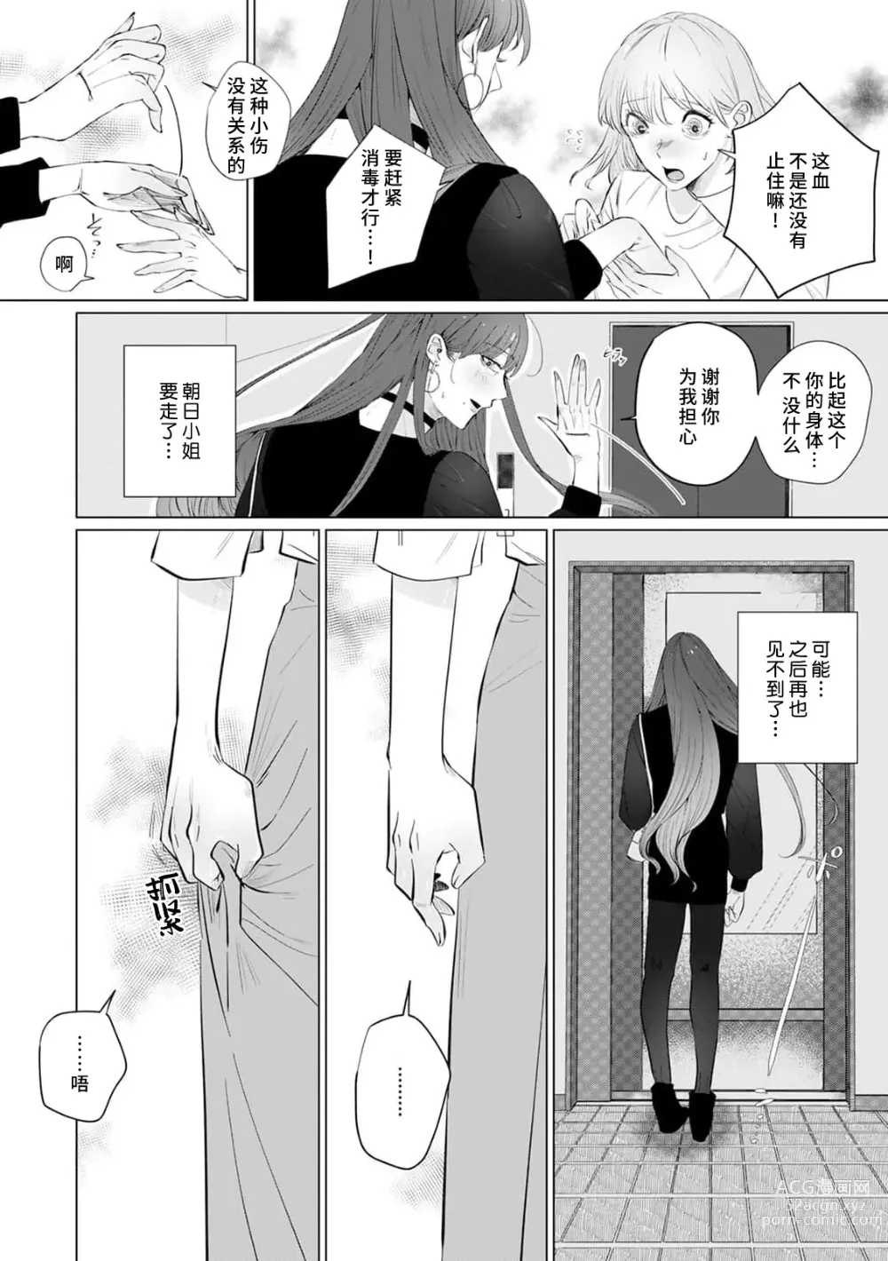 Page 93 of manga 二人陷入爱沼。夜里沉醉在有隐情上司的色气中 1-9