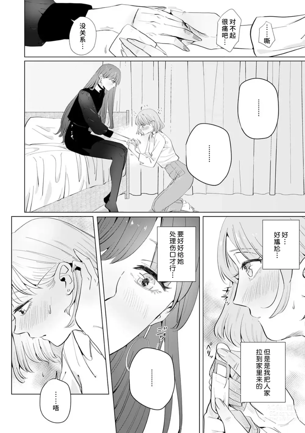 Page 95 of manga 二人陷入爱沼。夜里沉醉在有隐情上司的色气中 1-9