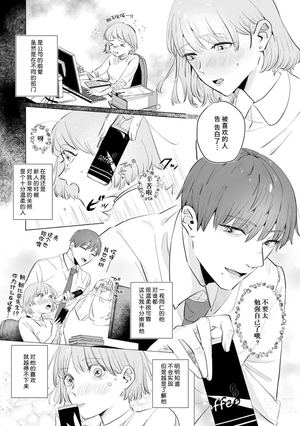 Page 100 of manga 二人陷入爱沼。夜里沉醉在有隐情上司的色气中 1-9