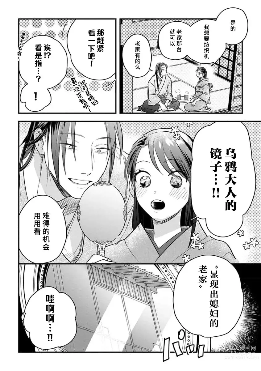 Page 101 of manga 祭品女孩波澜壮阔的丈夫育成故事 1-3