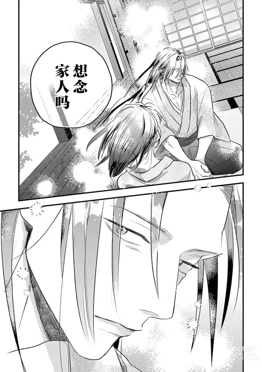 Page 104 of manga 祭品女孩波澜壮阔的丈夫育成故事 1-3