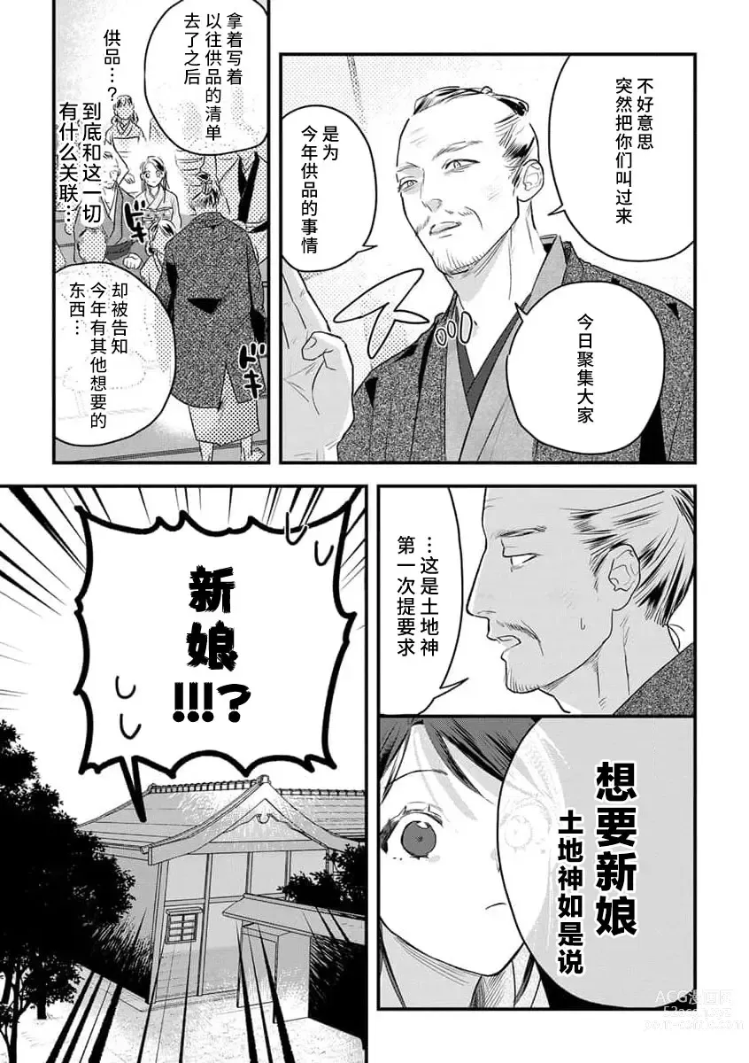 Page 13 of manga 祭品女孩波澜壮阔的丈夫育成故事 1-3