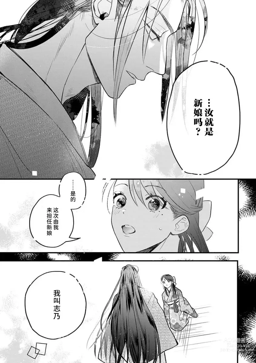 Page 3 of manga 祭品女孩波澜壮阔的丈夫育成故事 1-3