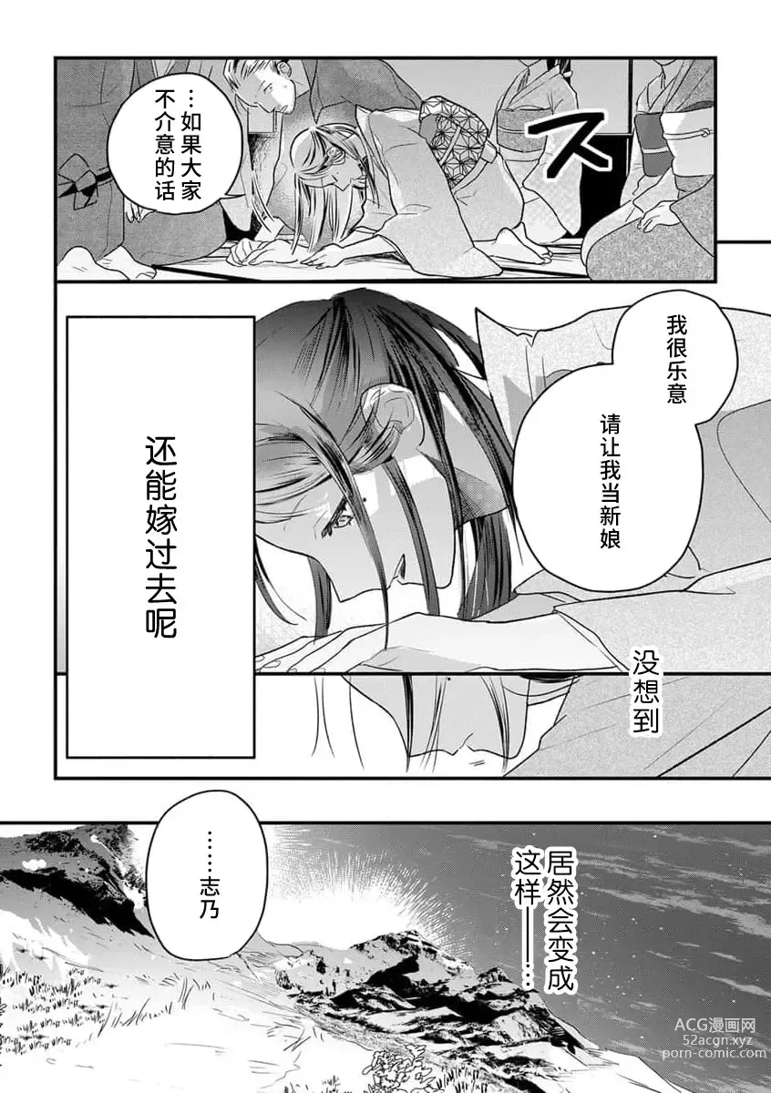 Page 22 of manga 祭品女孩波澜壮阔的丈夫育成故事 1-3