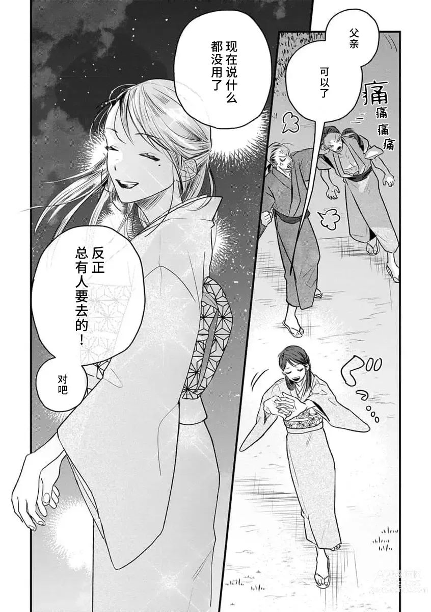 Page 24 of manga 祭品女孩波澜壮阔的丈夫育成故事 1-3