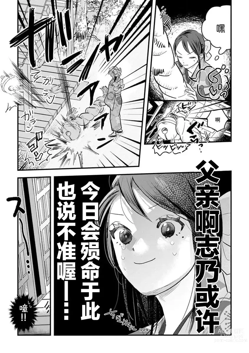 Page 27 of manga 祭品女孩波澜壮阔的丈夫育成故事 1-3