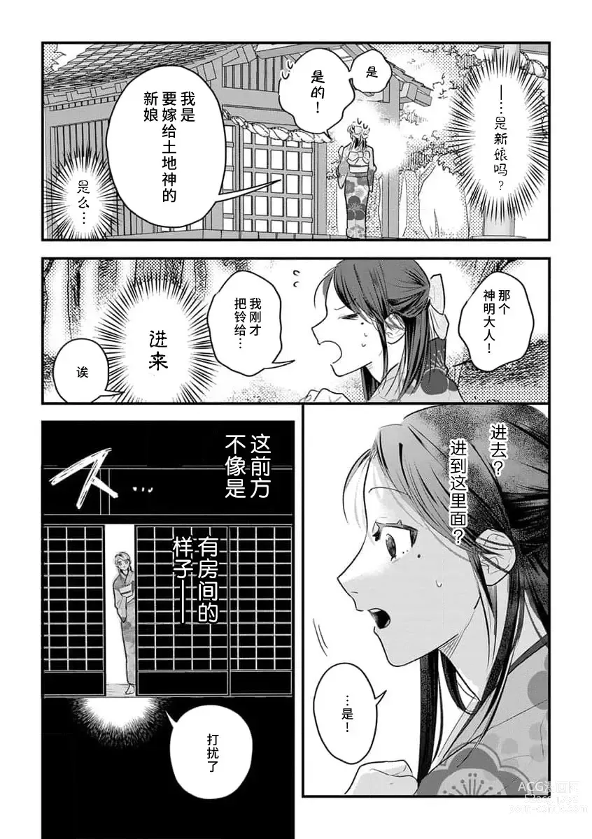 Page 28 of manga 祭品女孩波澜壮阔的丈夫育成故事 1-3