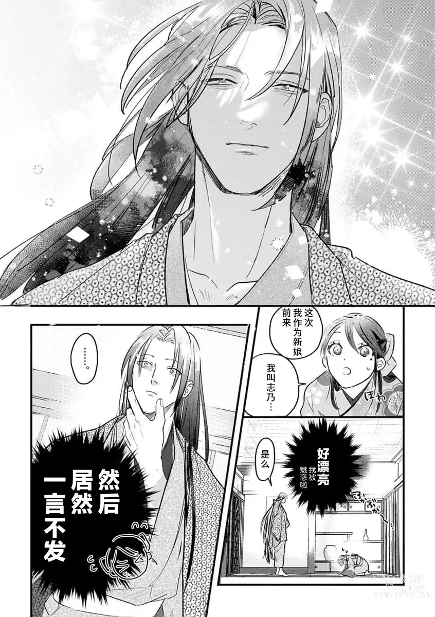 Page 30 of manga 祭品女孩波澜壮阔的丈夫育成故事 1-3