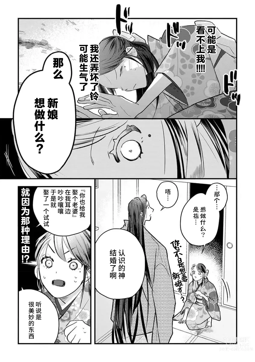 Page 31 of manga 祭品女孩波澜壮阔的丈夫育成故事 1-3