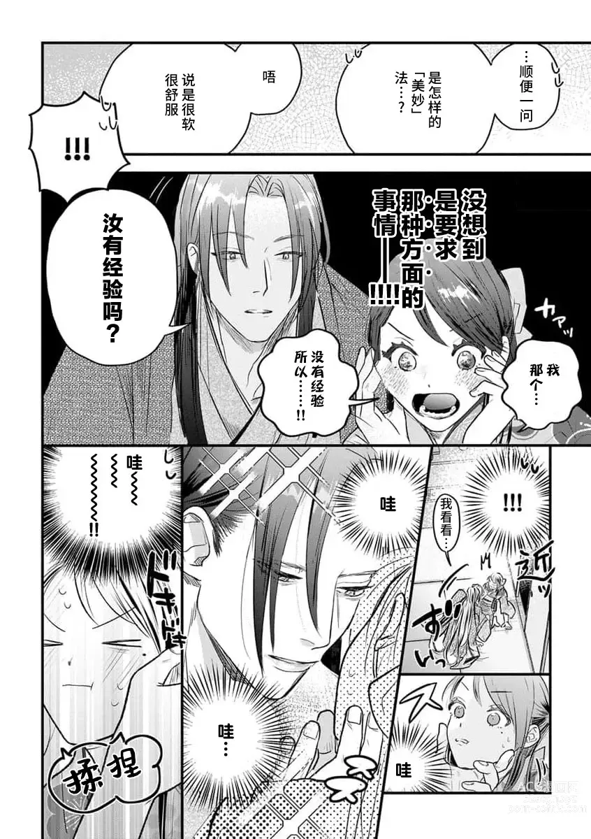 Page 32 of manga 祭品女孩波澜壮阔的丈夫育成故事 1-3