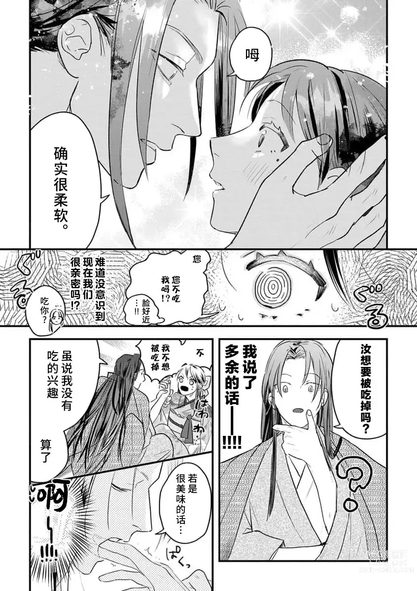 Page 33 of manga 祭品女孩波澜壮阔的丈夫育成故事 1-3