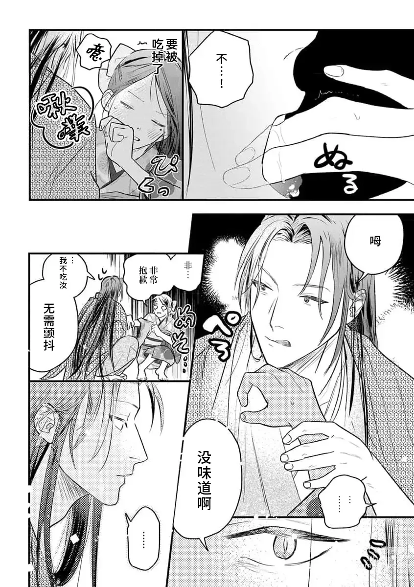 Page 34 of manga 祭品女孩波澜壮阔的丈夫育成故事 1-3