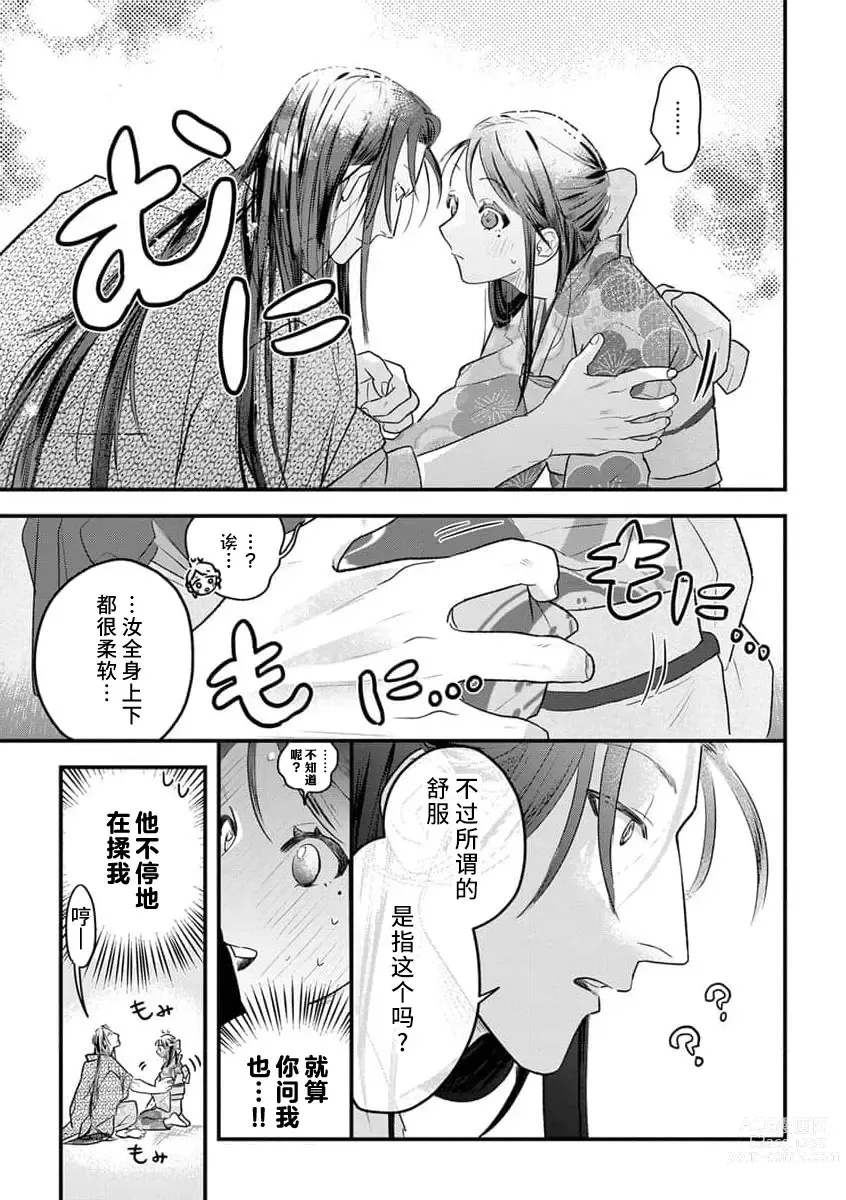 Page 35 of manga 祭品女孩波澜壮阔的丈夫育成故事 1-3