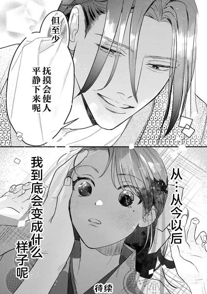 Page 38 of manga 祭品女孩波澜壮阔的丈夫育成故事 1-3