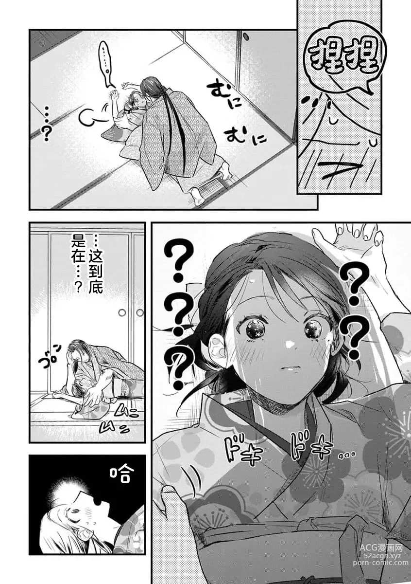 Page 43 of manga 祭品女孩波澜壮阔的丈夫育成故事 1-3